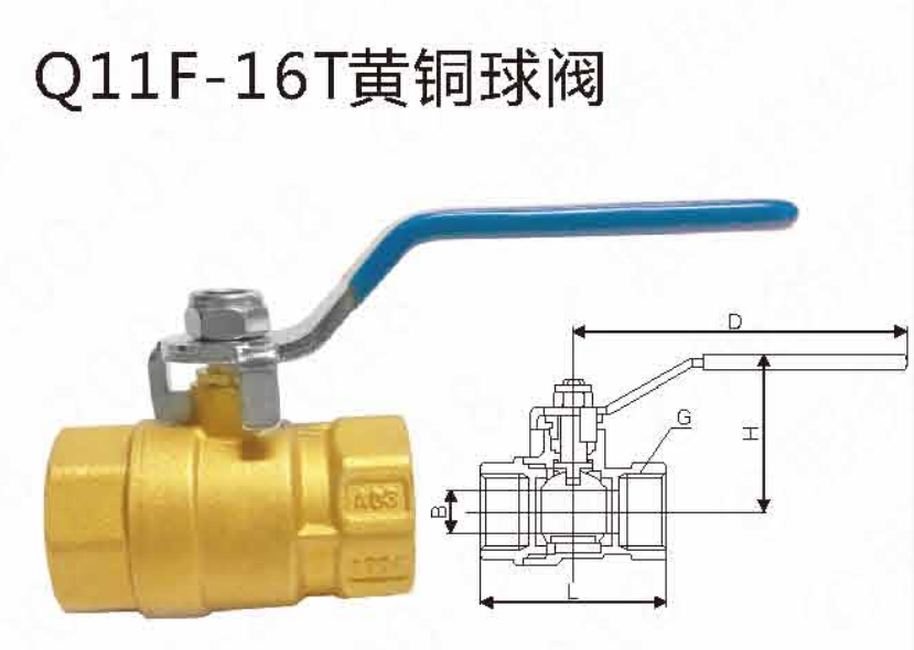 Q11F-16T黄铜球阀