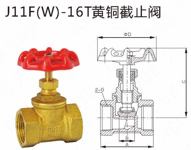 J11F(W)-16T黄铜截止阀