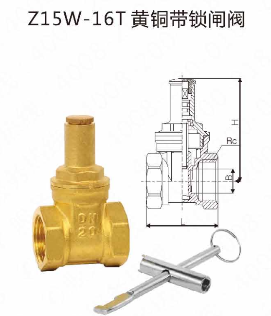 Z15W-16T黄铜带锁闸阀