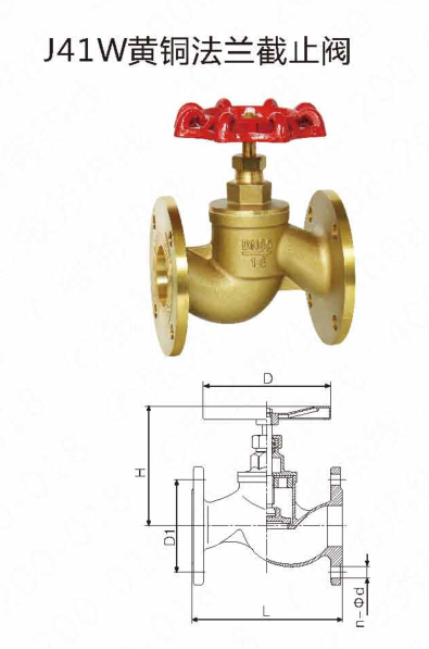 J41W黄铜法兰截止阀